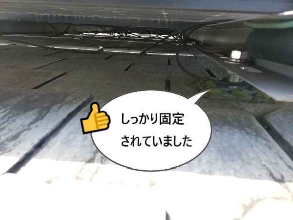 太陽光パネル　固定されている